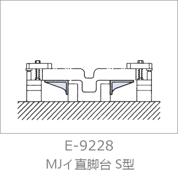 E-9228 MJイケール S型